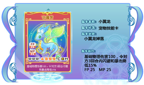 奥雅之光小翼龙
