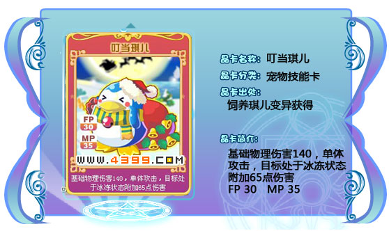奥雅之光叮当琪儿