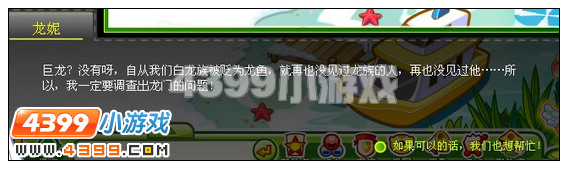 奥比岛龙族传说攻略