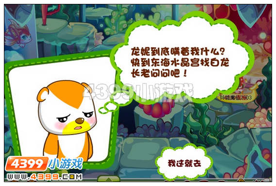 奥比岛龙族传说攻略