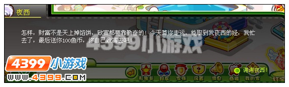 奥比岛夜西的致富之道攻略