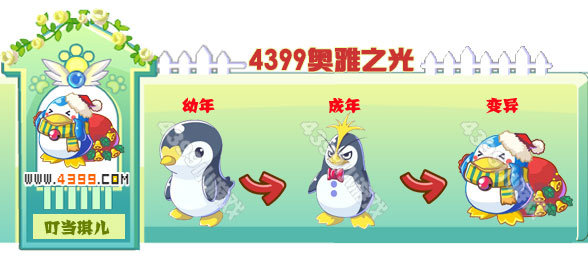 奥雅之光叮当琪儿