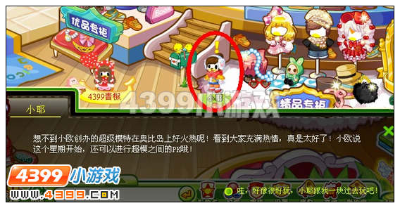 奥比岛模特PK秀