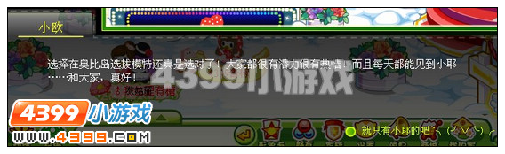 奥比岛模特PK秀