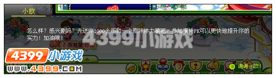 奥比岛模特PK秀