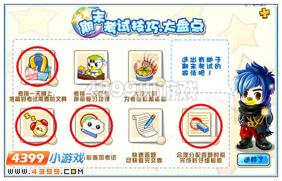 奥比岛期末考试祝福攻略