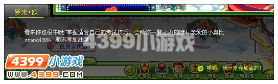 奥比岛期末考试祝福攻略