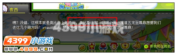 奥比岛夜西的传家宝（上）