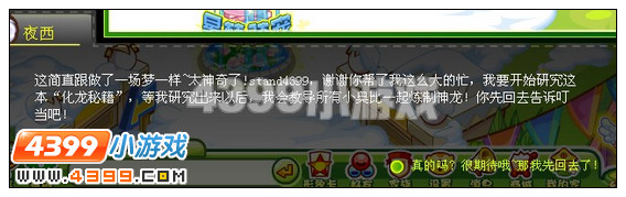 奥比岛夜西的传家宝（上）