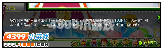 奥比岛夜西的传家宝（上）