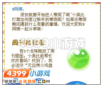 奥比岛1月6日周刊找找看