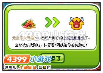 奥比岛1月6日周刊找找看