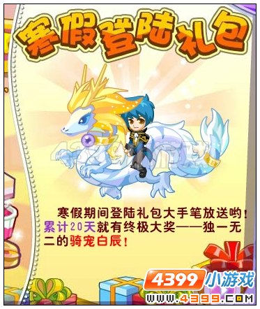 奥雅之光骑宠白辰在哪里怎么得