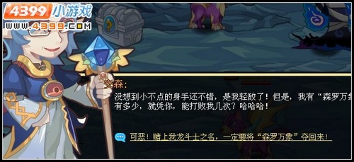 龙斗士魔法之森