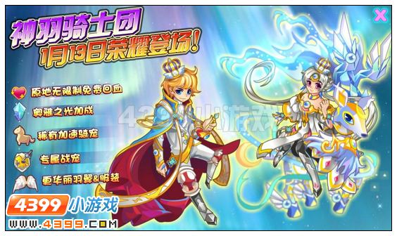 奥雅之光神羽骑士有哪些特权