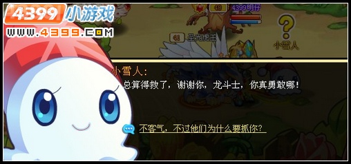龙斗士逃脱的小雪人,龙斗士小雪人