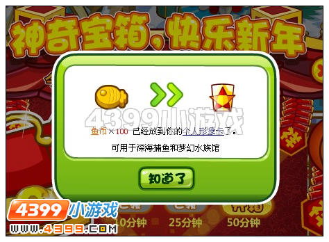 奥比岛怎样获得鱼币