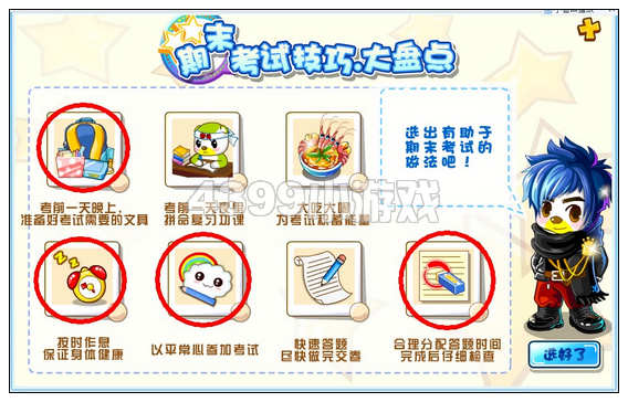奥比岛期末考试技巧大盘点答案