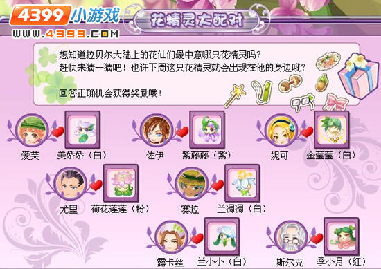 小花仙花精灵大配对