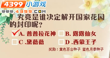 小花仙花仙俱乐部1月6日答案