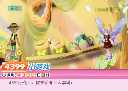 小花仙国家花园新的使命