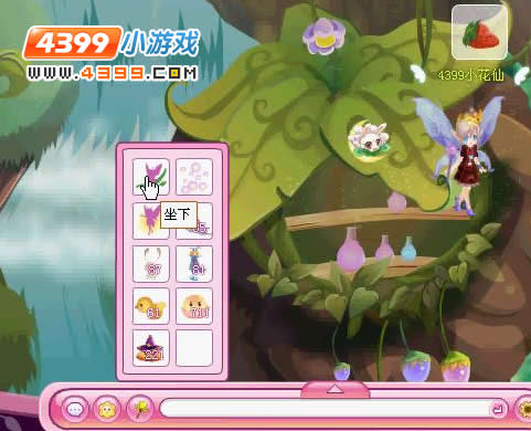 小花仙怎样坐下