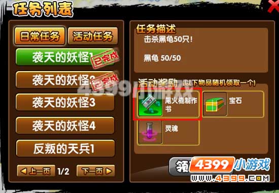 大闹天庭篇尾火棍怎么得