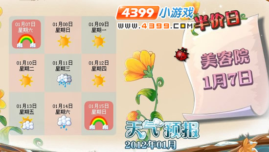 小花仙彩虹天半价日1月6日