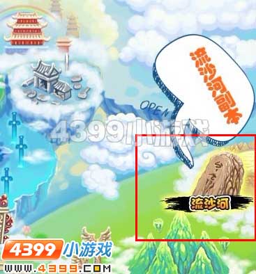  大闹天庭篇流沙河地图开放