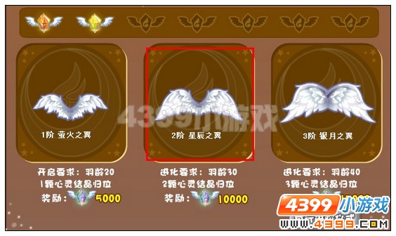 奥雅之光怎样获得星辰之翼