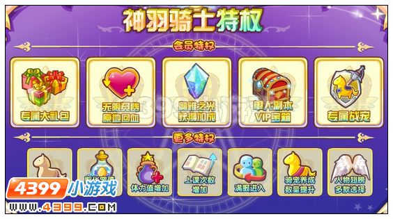奥雅之光怎样成为神羽骑士
