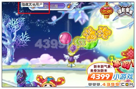 奥雅之光怎样隐藏其他用户