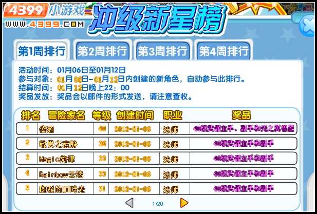 龙斗士冲级新星榜,龙斗士冲击新星榜奖励