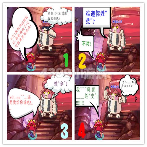 赛尔号2四格—尊姓大名