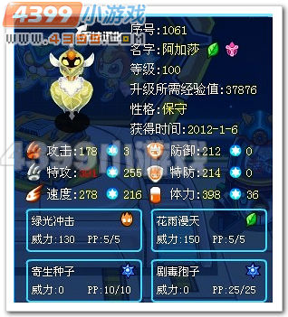赛尔号阿加莎实战解析