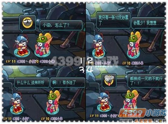 赛尔号2四格—钞票的问题