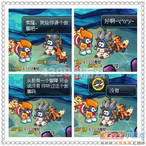 赛尔号2四格—没有的故事