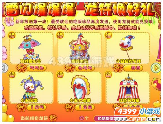 奥雅之光旋转木马在哪里怎么得