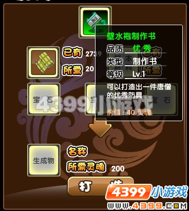 大闹天庭篇碧水袍怎么得