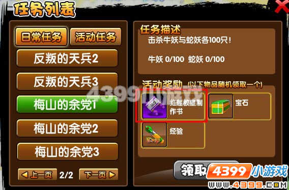 大闹天庭篇红莲教皇怎么得
