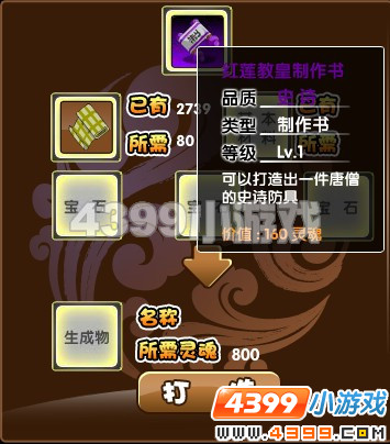 大闹天庭篇红莲教皇怎么得