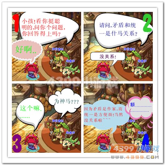 赛尔号2四格—矛盾与统一