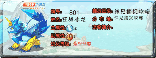洛克王国狂战冰龙