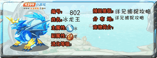 洛克王国冰龙王