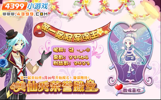小花仙1月13日攻略预告