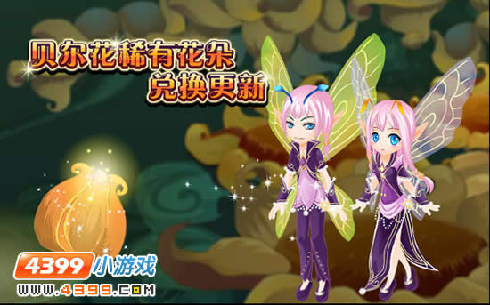 小花仙1月13日攻略预告