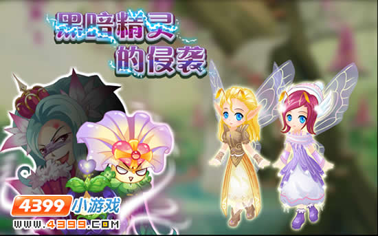 小花仙1月13日攻略预告