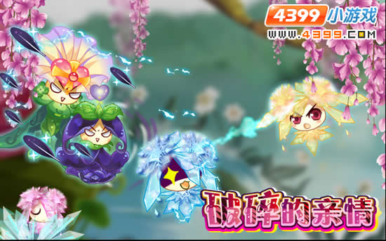 小花仙1月13日攻略预告