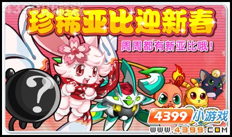 奥拉星七星神龙再现,奥拉星迎新春活动