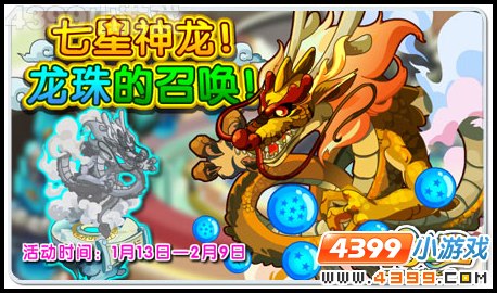 奥拉星七星神龙再现,奥拉星迎新春活动